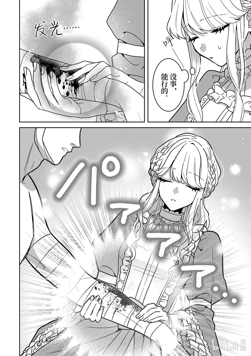 《被当做负担的转生公主爱上了勇者于是成为了圣女》3 第3话 第18页