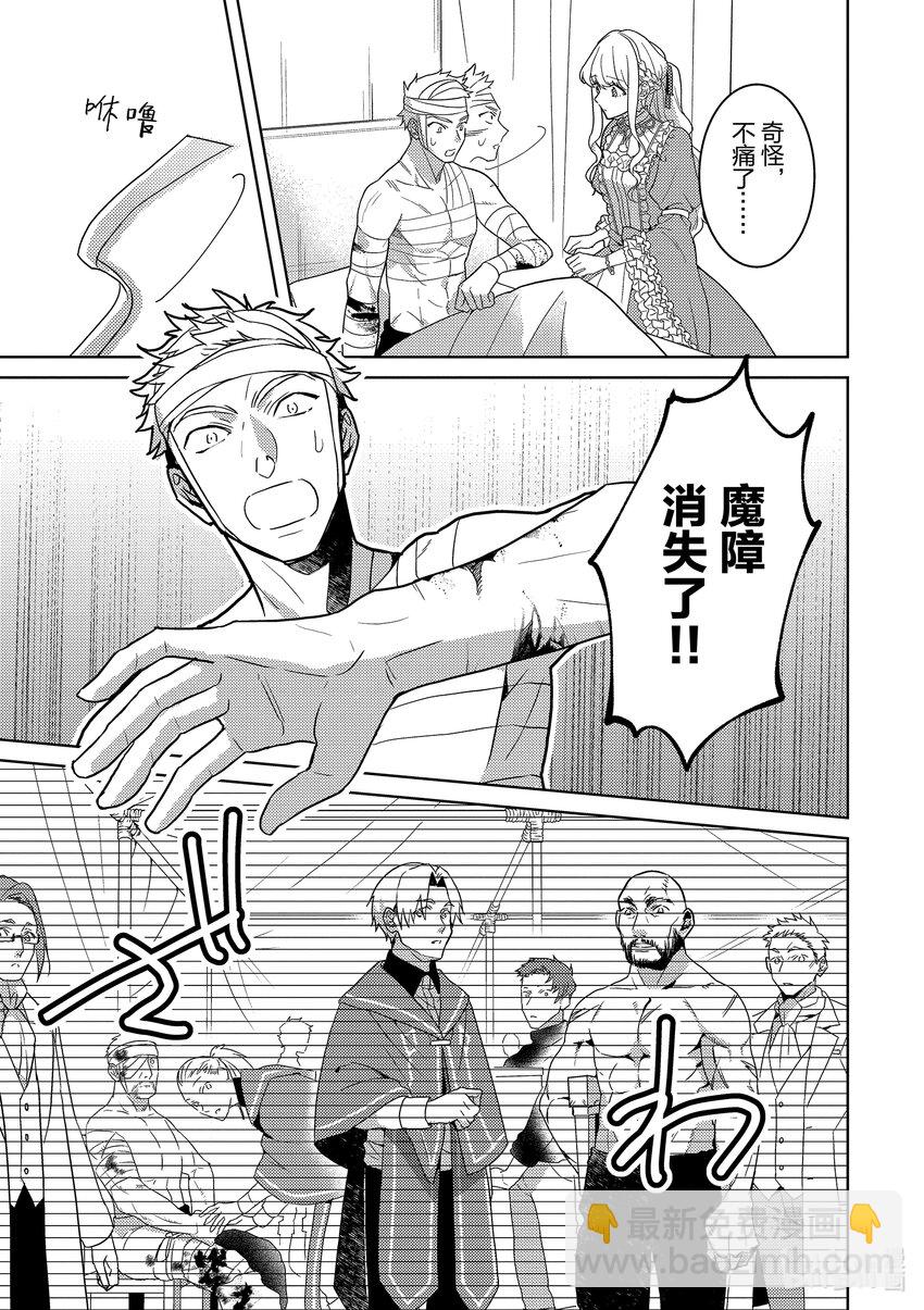 《被当做负担的转生公主爱上了勇者于是成为了圣女》3 第3话 第19页