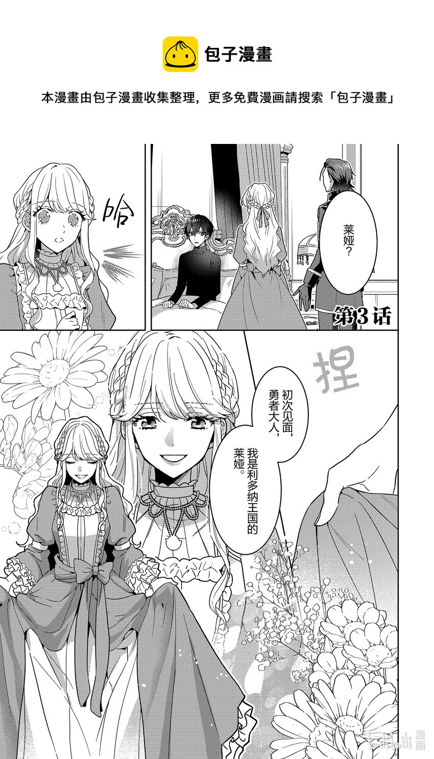 《被当做负担的转生公主爱上了勇者于是成为了圣女》3 第3话 第1页