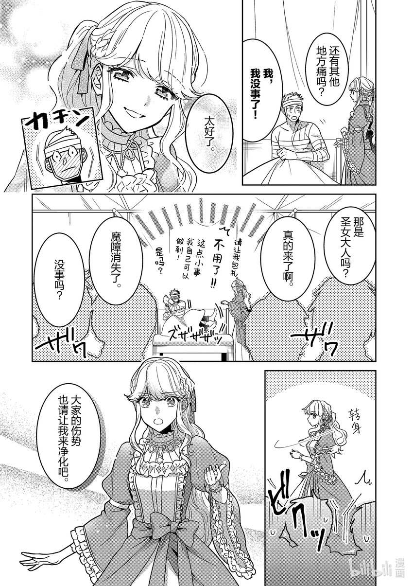 《被当做负担的转生公主爱上了勇者于是成为了圣女》3 第3话 第20页