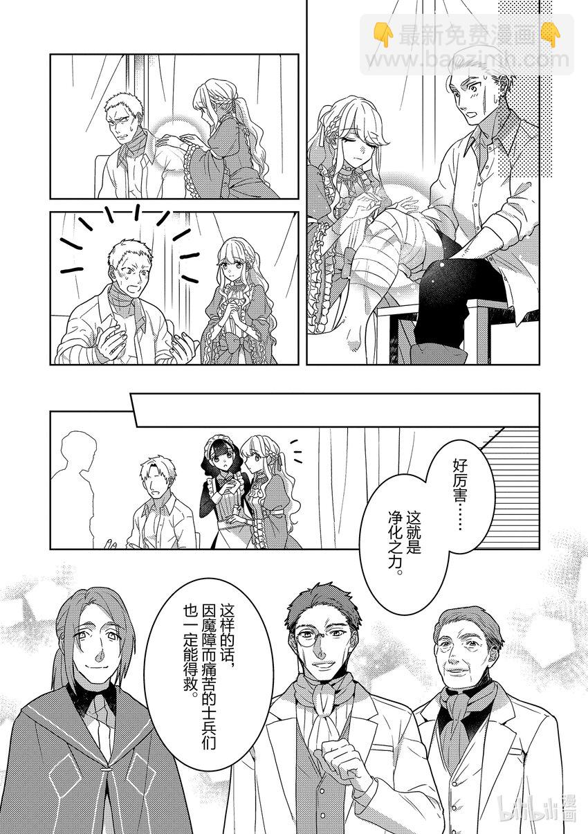 《被当做负担的转生公主爱上了勇者于是成为了圣女》3 第3话 第21页