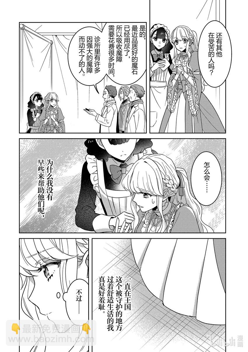 《被当做负担的转生公主爱上了勇者于是成为了圣女》3 第3话 第22页