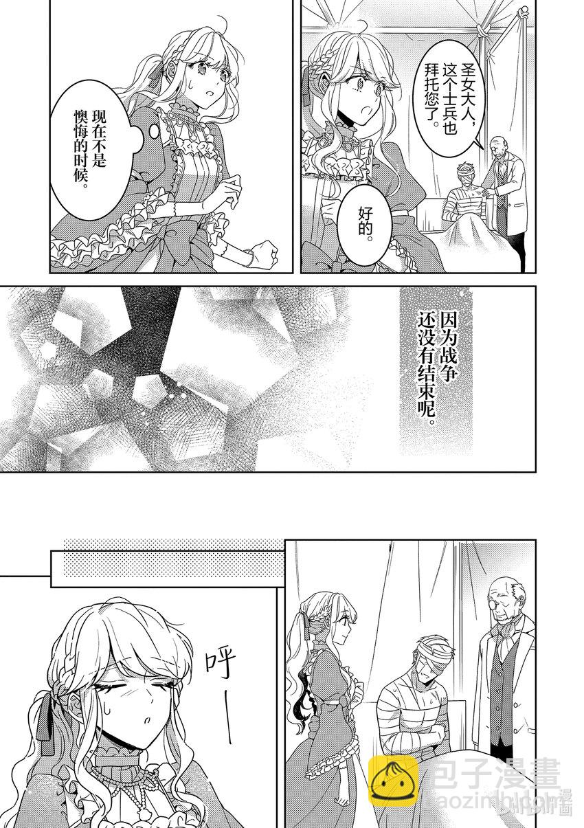 《被当做负担的转生公主爱上了勇者于是成为了圣女》3 第3话 第23页
