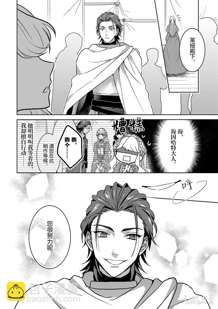 《被当做负担的转生公主爱上了勇者于是成为了圣女》3 第3话 第24页