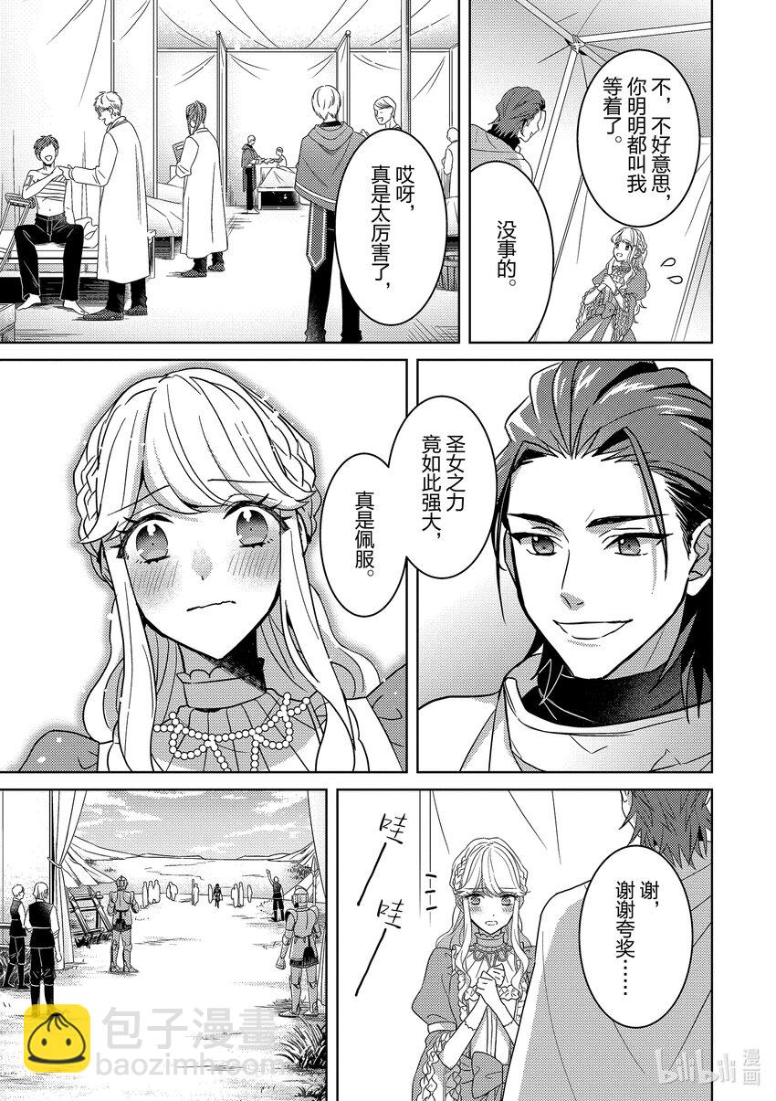 《被当做负担的转生公主爱上了勇者于是成为了圣女》3 第3话 第25页
