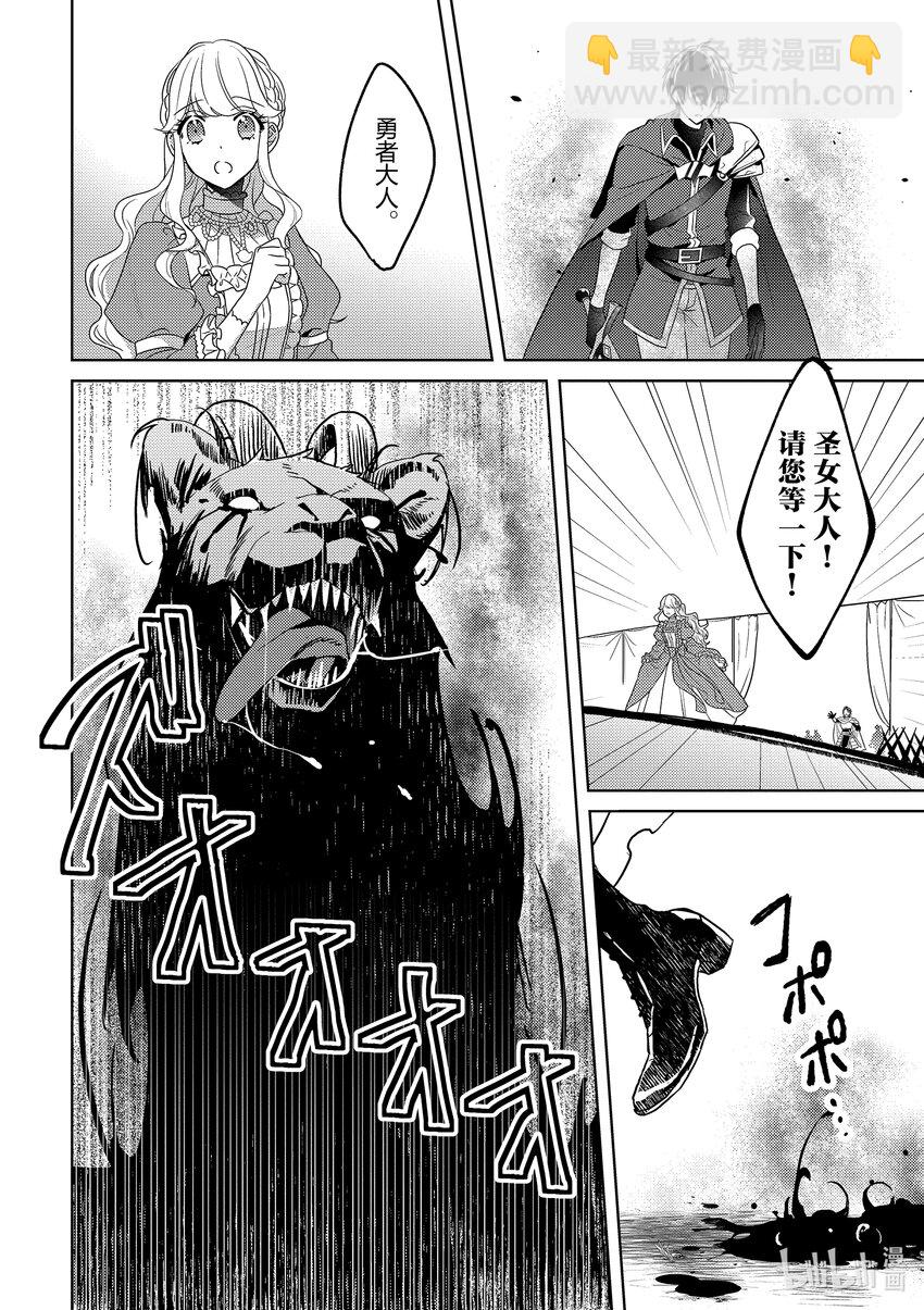 《被当做负担的转生公主爱上了勇者于是成为了圣女》3 第3话 第26页