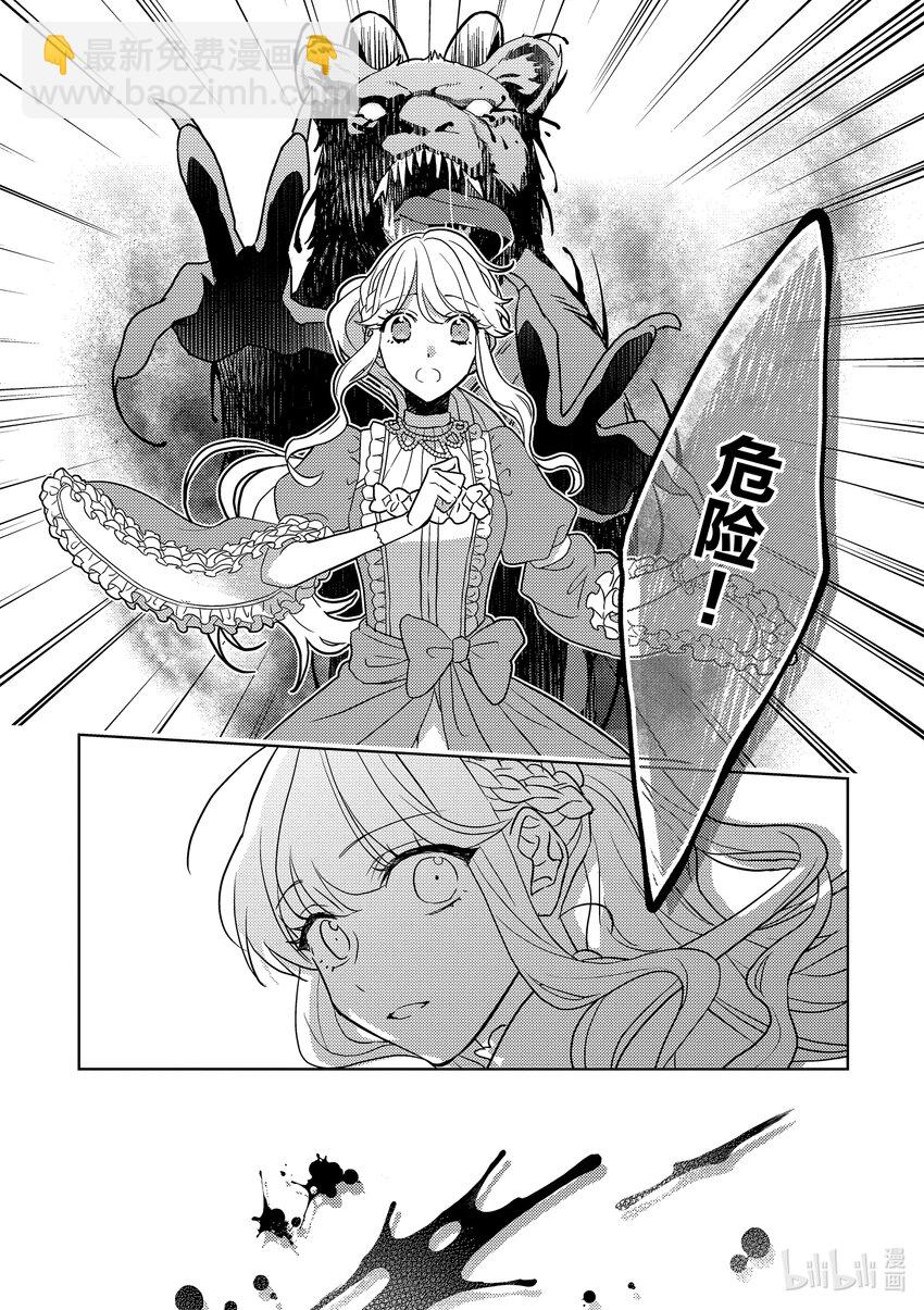 《被当做负担的转生公主爱上了勇者于是成为了圣女》3 第3话 第27页