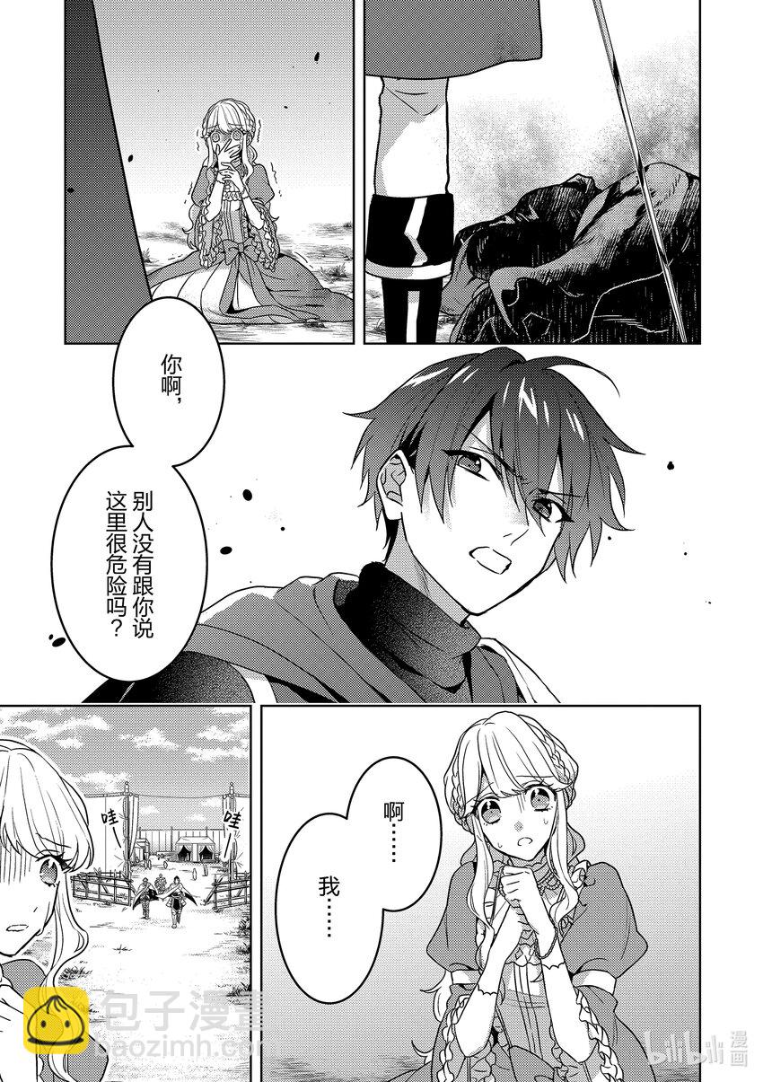《被当做负担的转生公主爱上了勇者于是成为了圣女》3 第3话 第29页