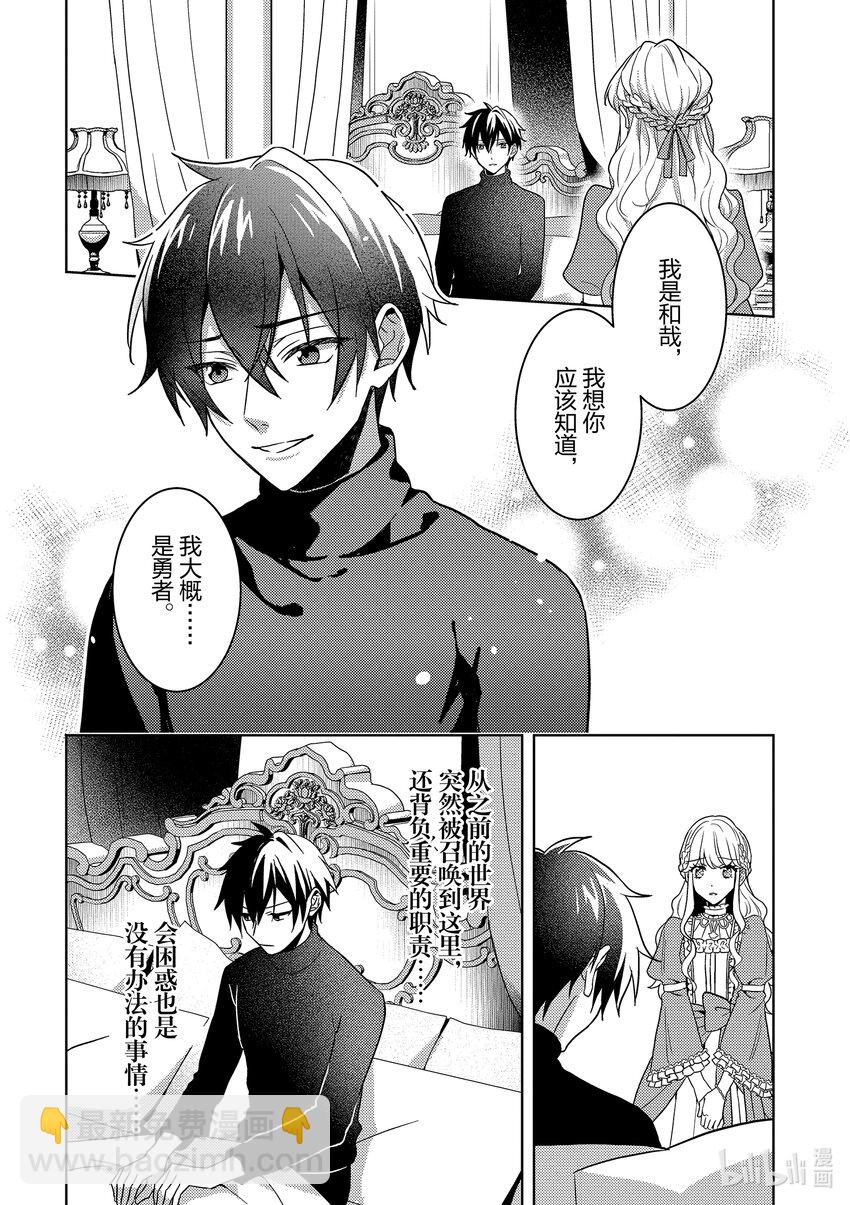 《被当做负担的转生公主爱上了勇者于是成为了圣女》3 第3话 第2页