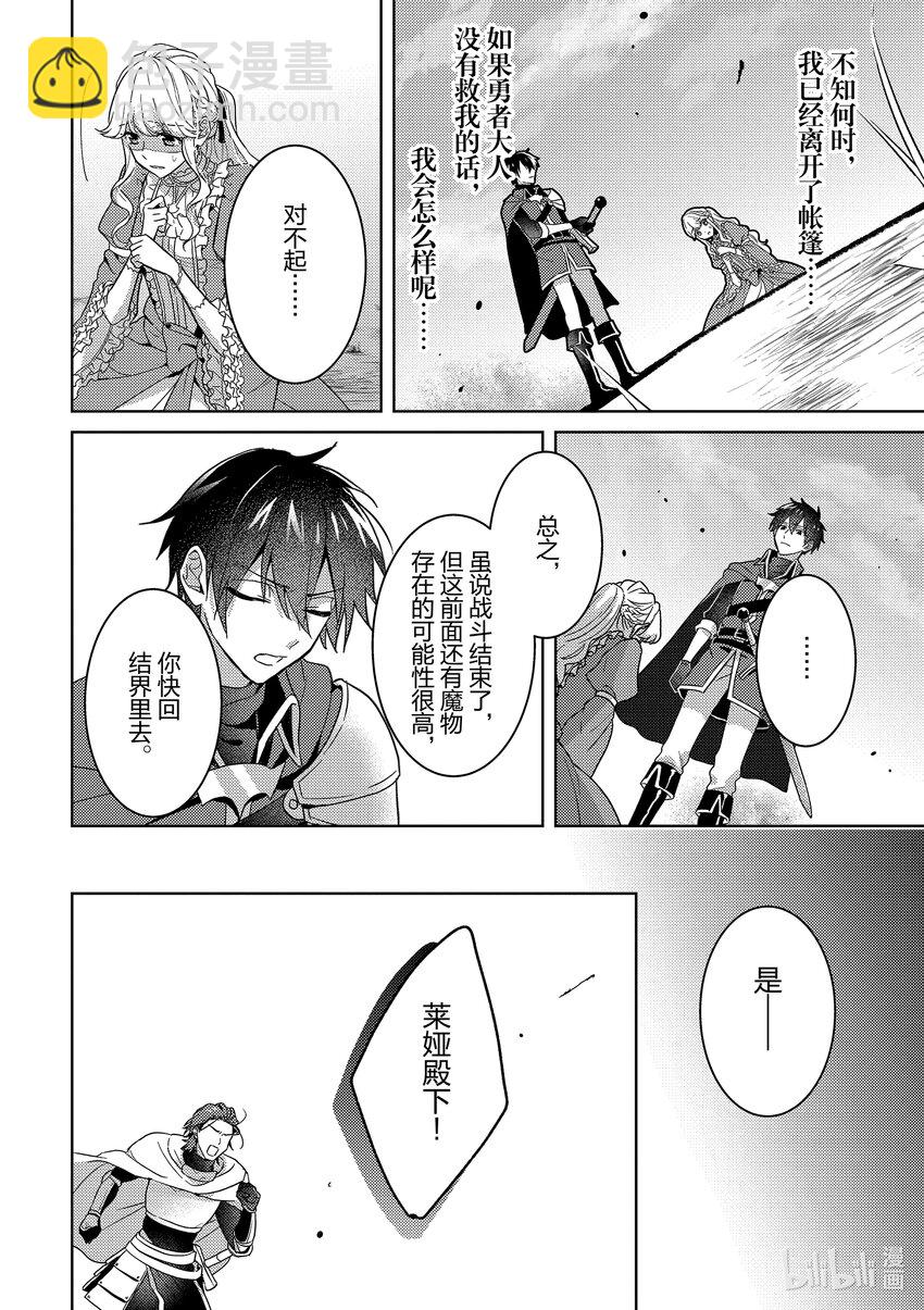 《被当做负担的转生公主爱上了勇者于是成为了圣女》3 第3话 第30页