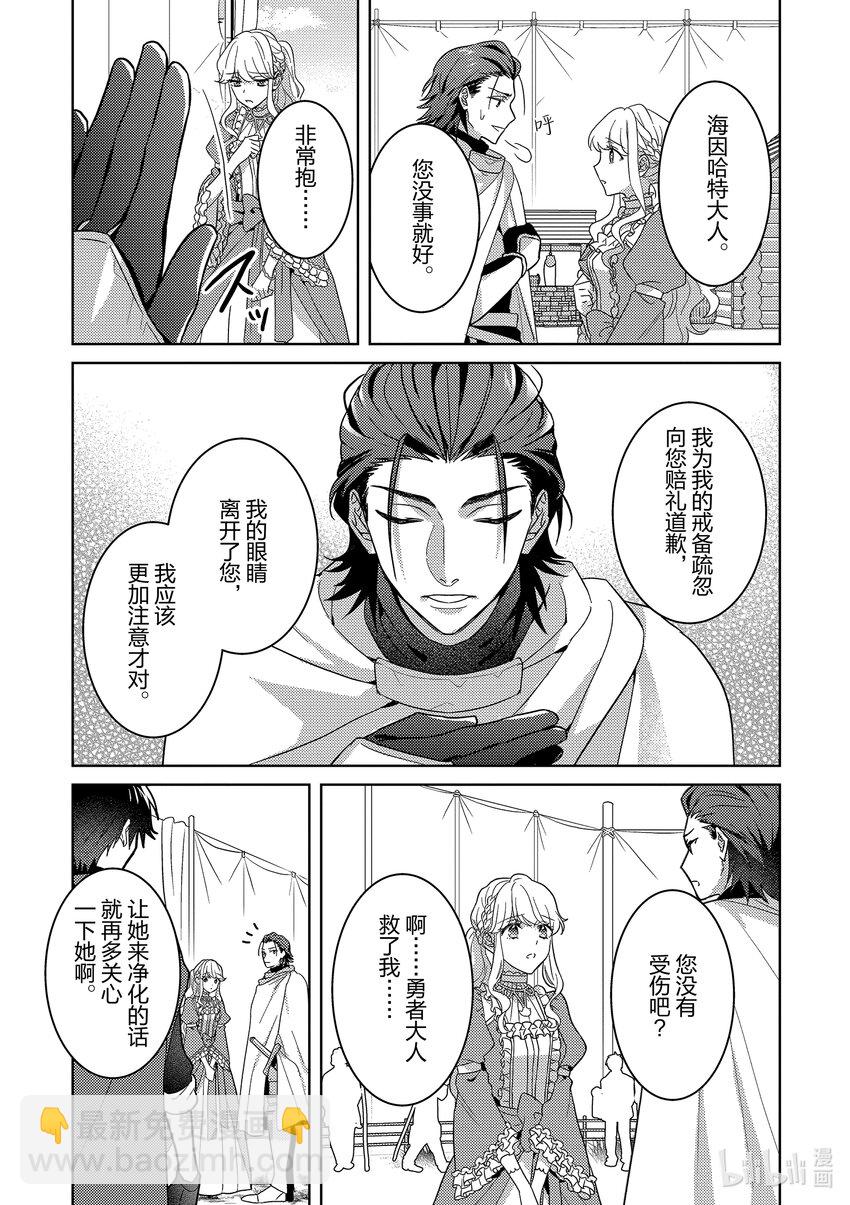 《被当做负担的转生公主爱上了勇者于是成为了圣女》3 第3话 第31页