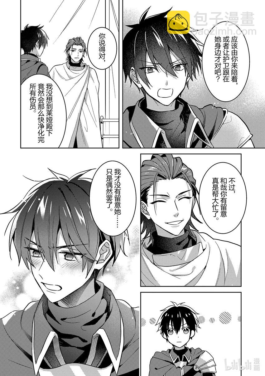 《被当做负担的转生公主爱上了勇者于是成为了圣女》3 第3话 第32页