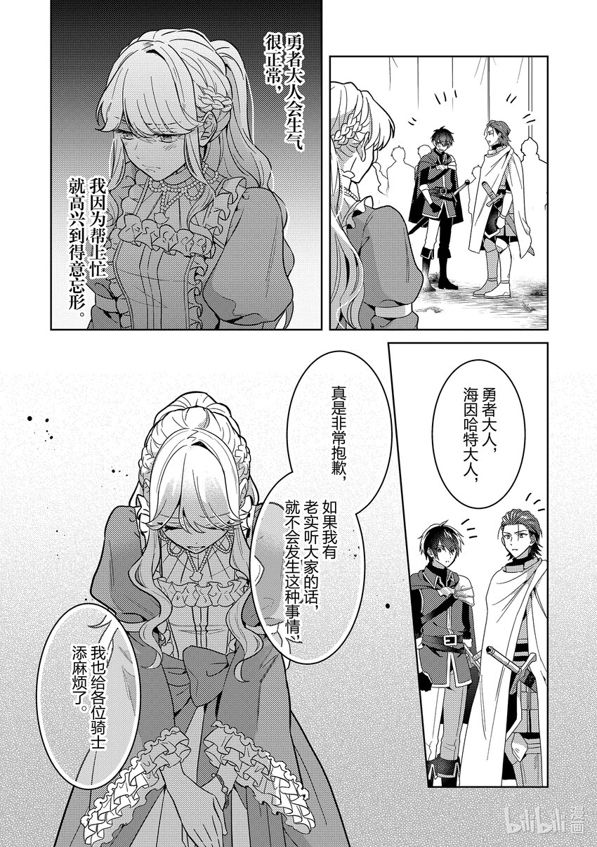 《被当做负担的转生公主爱上了勇者于是成为了圣女》3 第3话 第33页