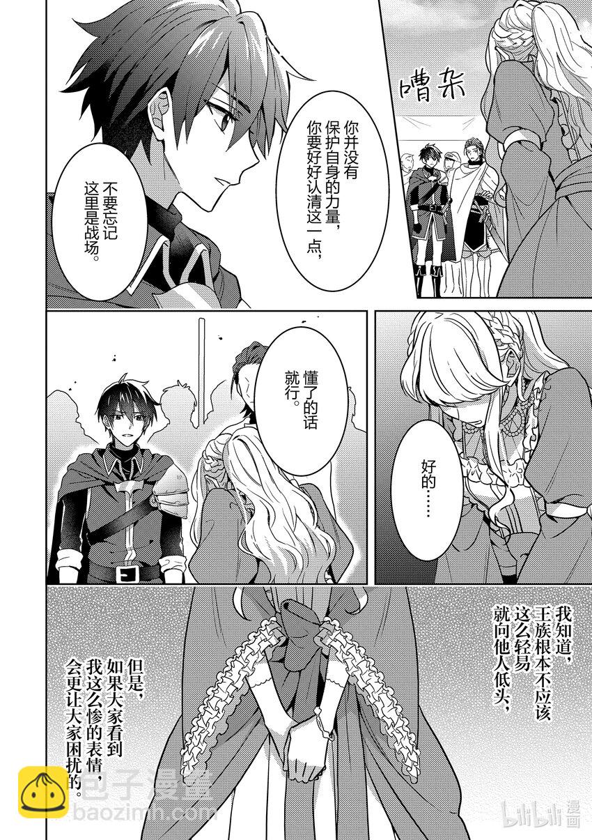 《被当做负担的转生公主爱上了勇者于是成为了圣女》3 第3话 第34页