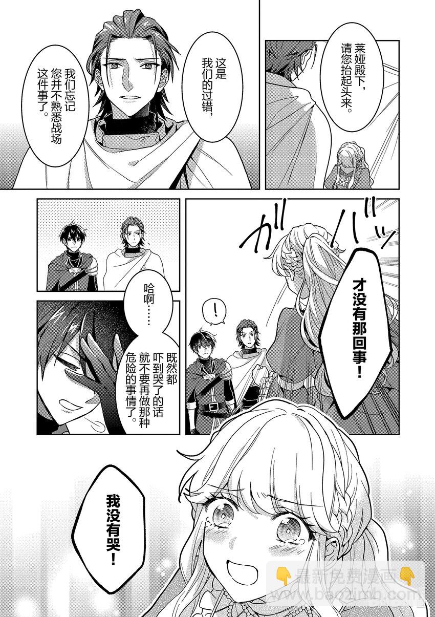 《被当做负担的转生公主爱上了勇者于是成为了圣女》3 第3话 第35页