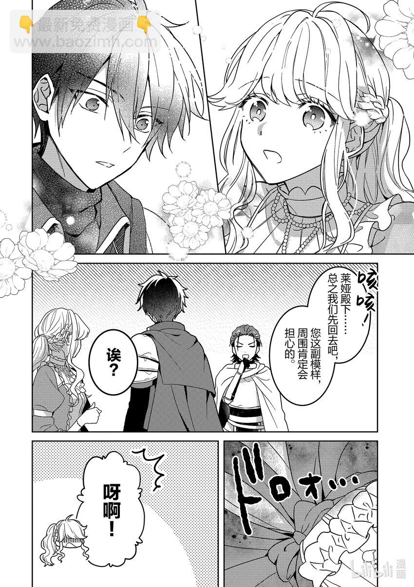 《被当做负担的转生公主爱上了勇者于是成为了圣女》3 第3话 第36页