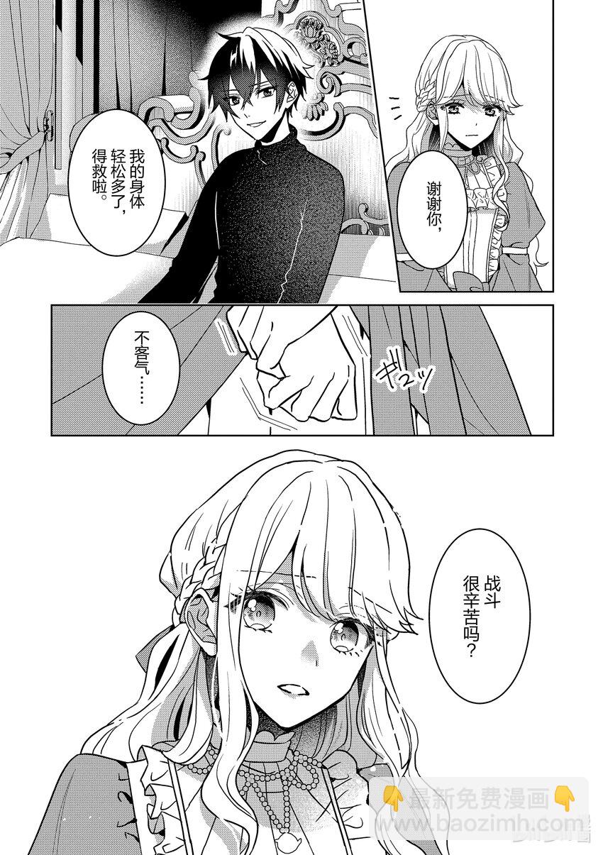 《被当做负担的转生公主爱上了勇者于是成为了圣女》3 第3话 第3页