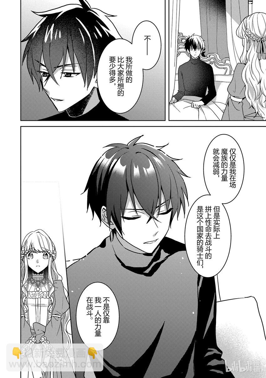 《被当做负担的转生公主爱上了勇者于是成为了圣女》3 第3话 第4页
