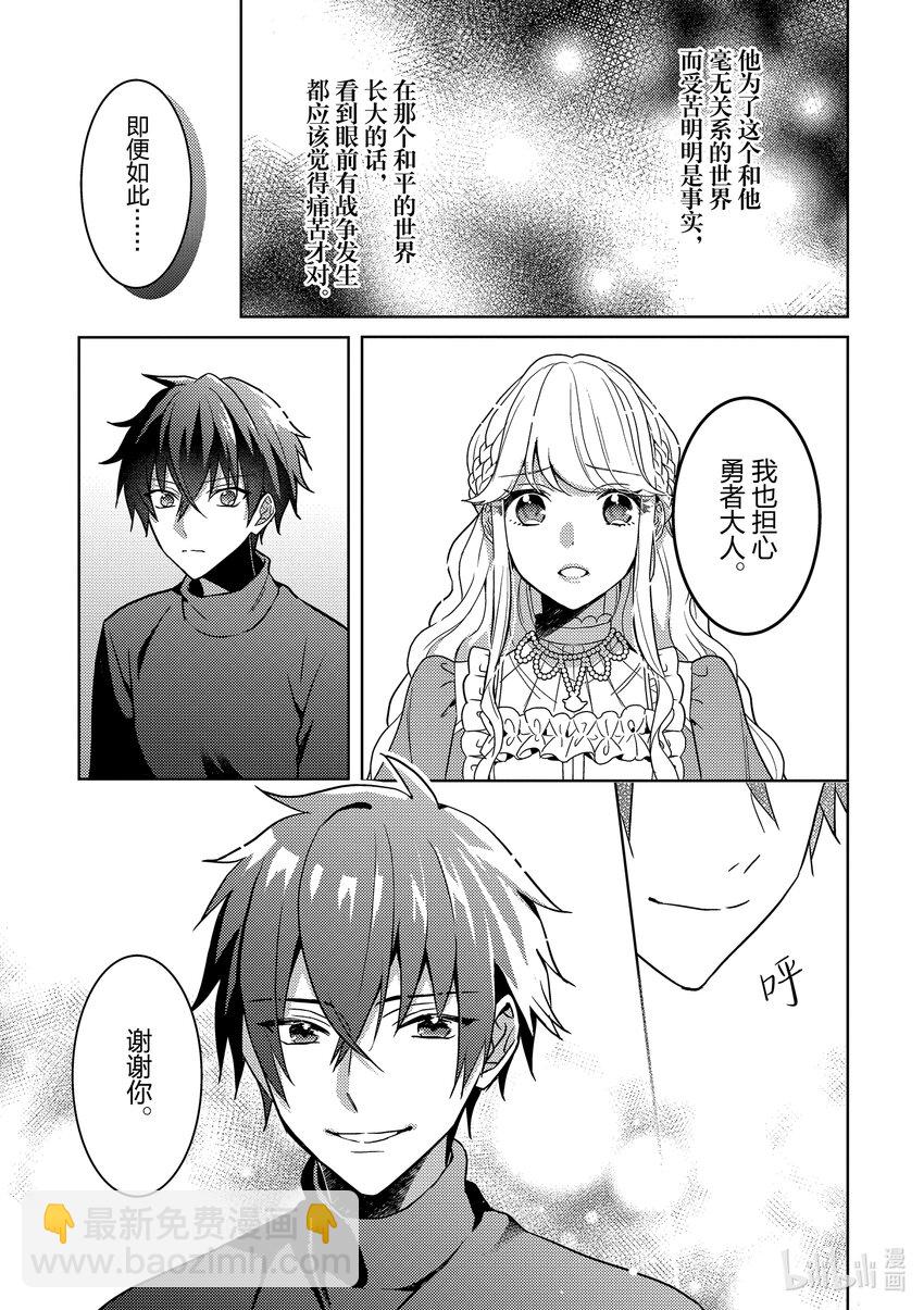 《被当做负担的转生公主爱上了勇者于是成为了圣女》3 第3话 第5页