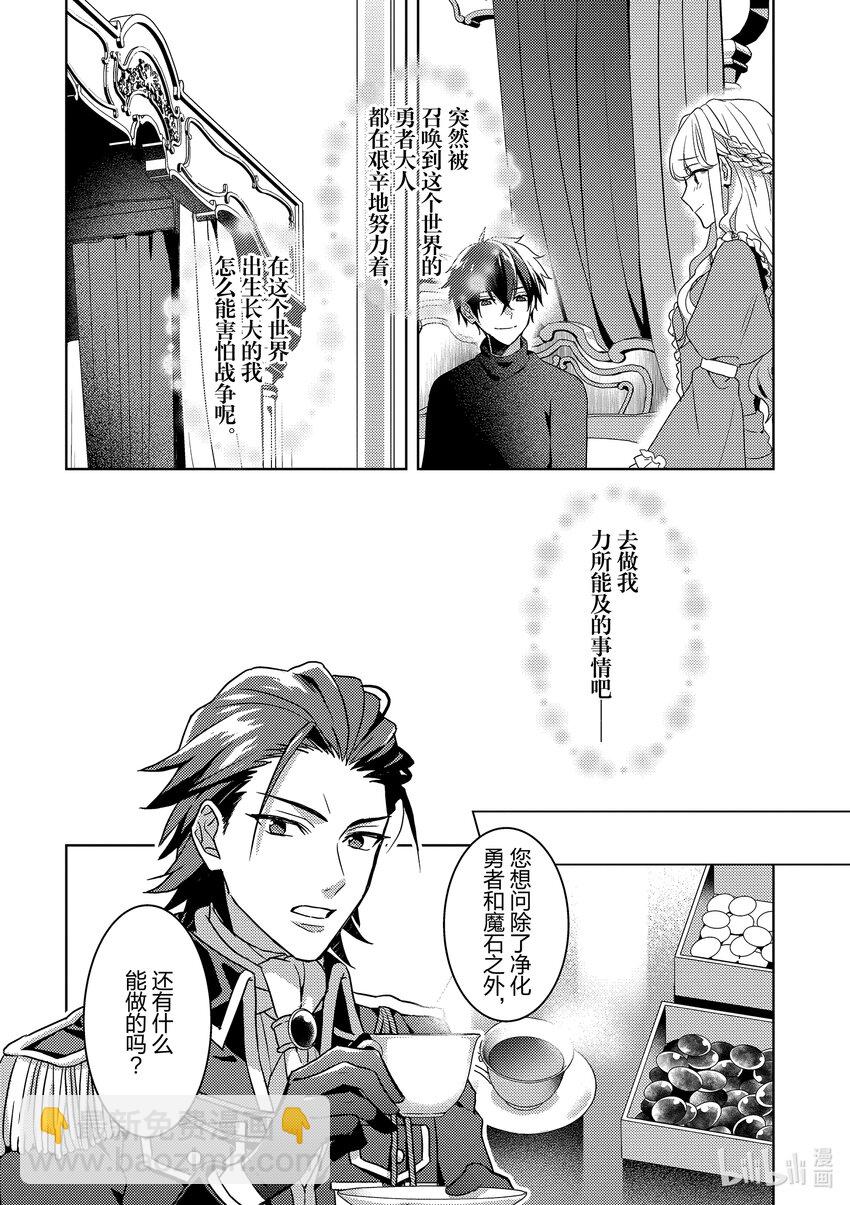 《被当做负担的转生公主爱上了勇者于是成为了圣女》3 第3话 第6页