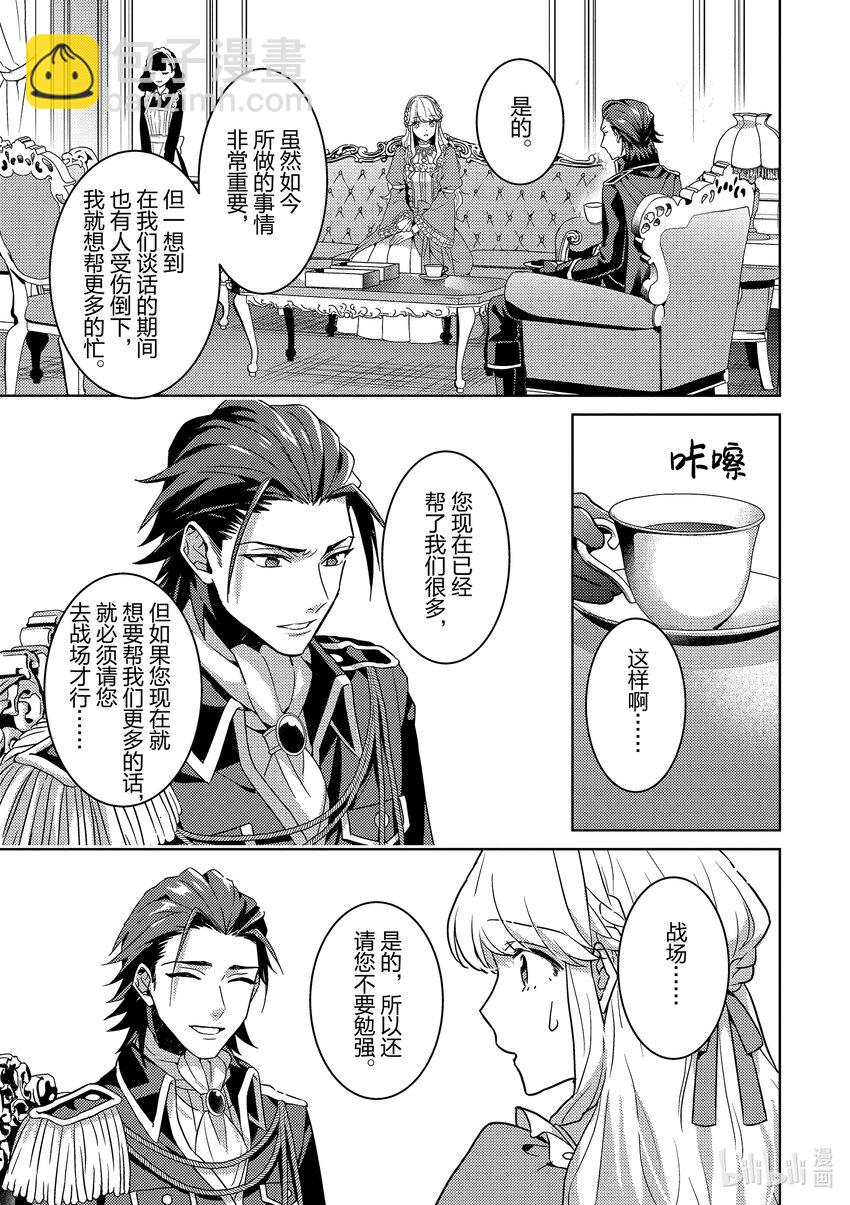《被当做负担的转生公主爱上了勇者于是成为了圣女》3 第3话 第7页