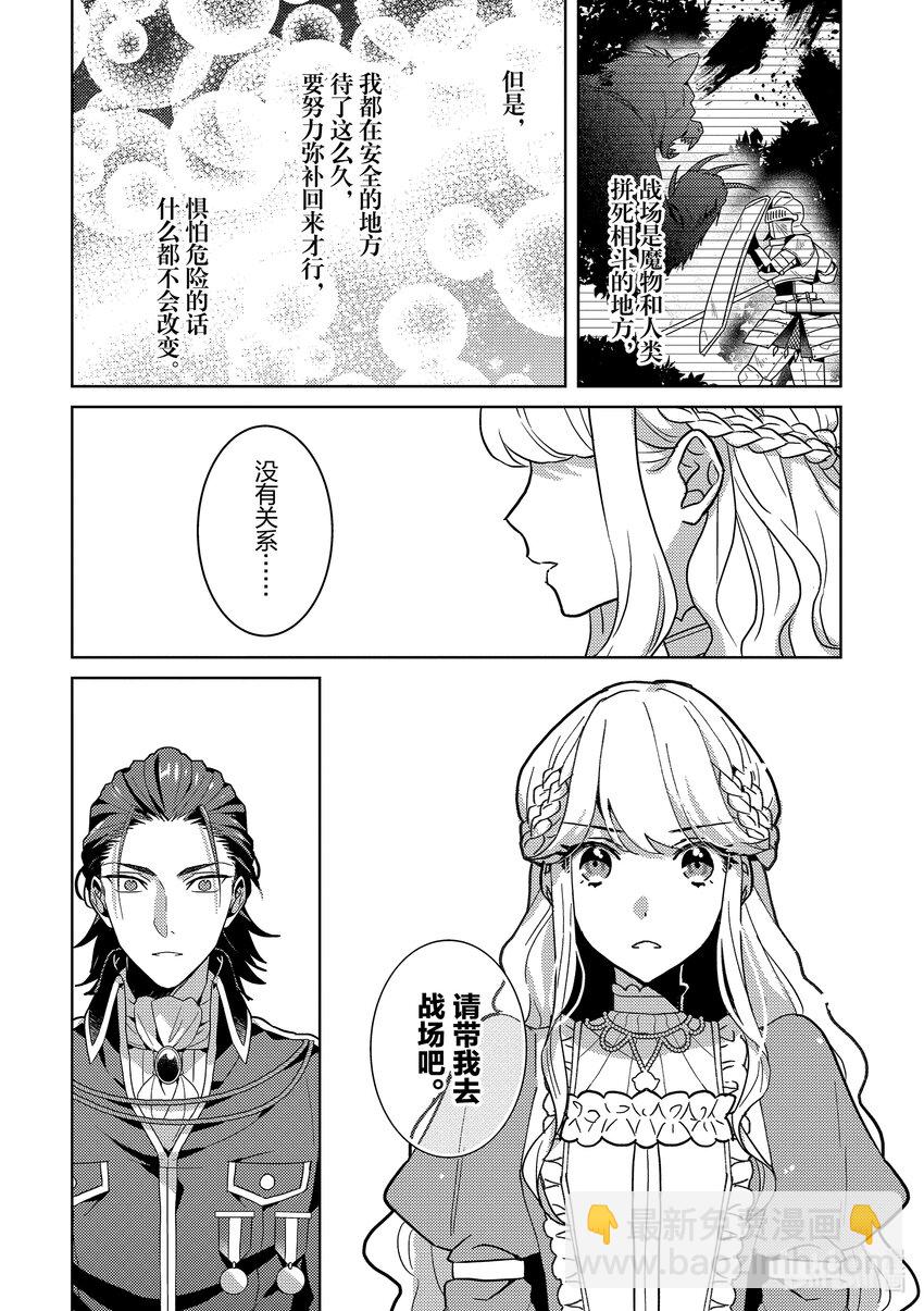 《被当做负担的转生公主爱上了勇者于是成为了圣女》3 第3话 第8页