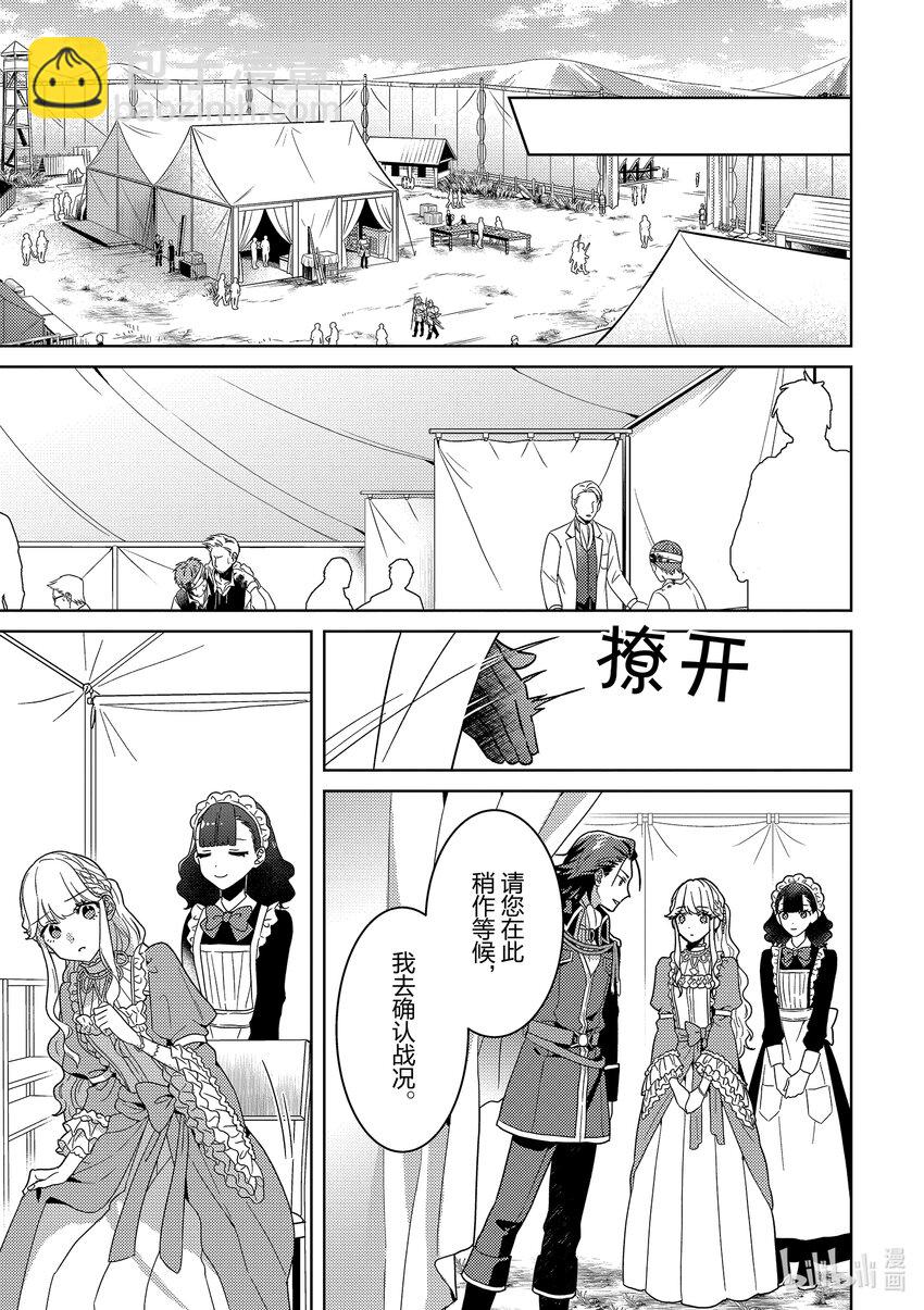《被当做负担的转生公主爱上了勇者于是成为了圣女》3 第3话 第9页