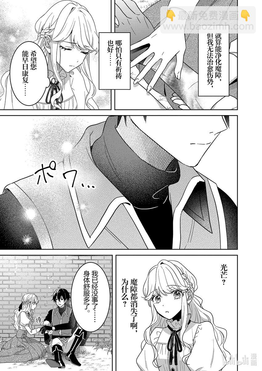 《被当做负担的转生公主爱上了勇者于是成为了圣女》4 第4话 第11页