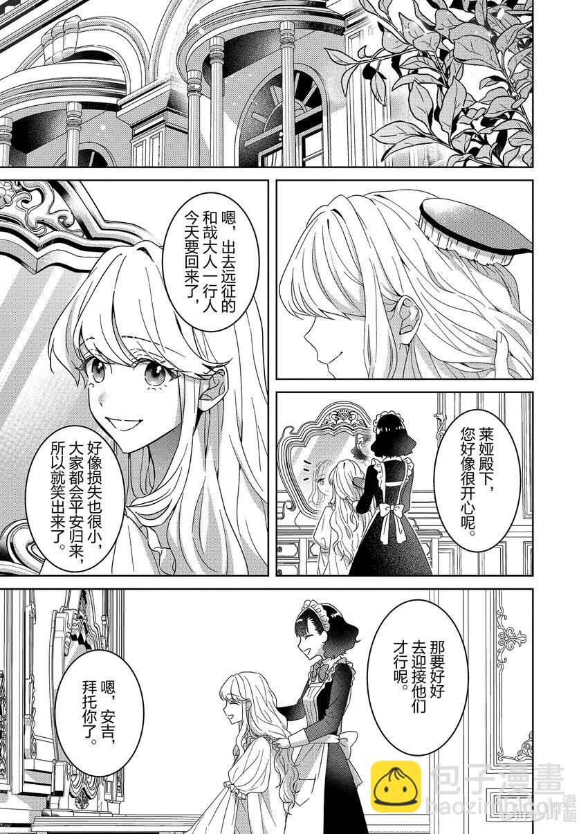《被当做负担的转生公主爱上了勇者于是成为了圣女》4 第4话 第15页