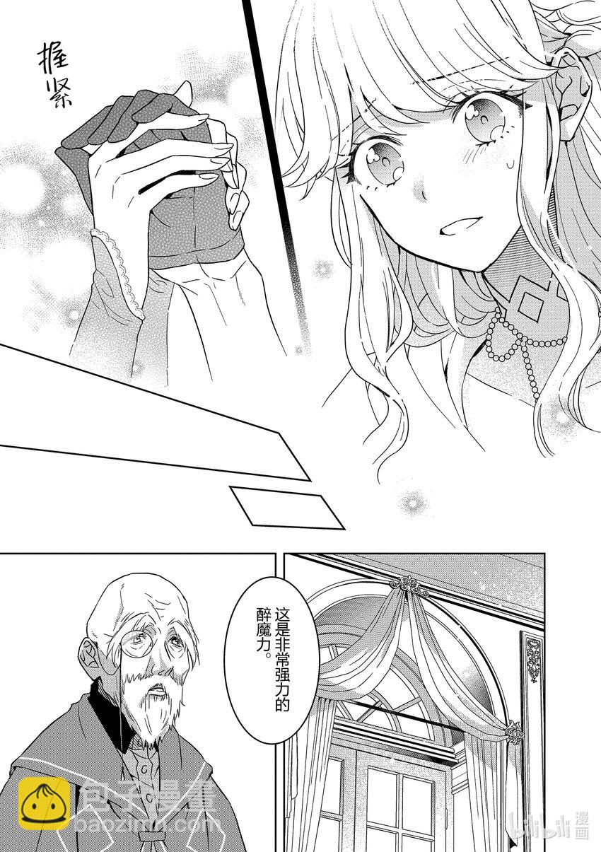 《被当做负担的转生公主爱上了勇者于是成为了圣女》4 第4话 第19页