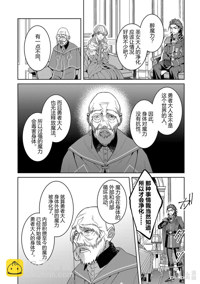 《被当做负担的转生公主爱上了勇者于是成为了圣女》4 第4话 第20页