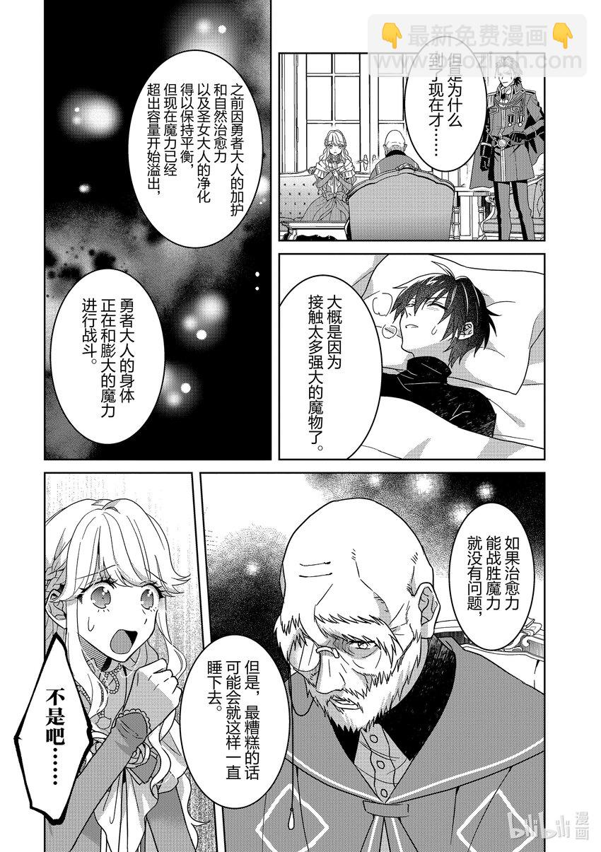 《被当做负担的转生公主爱上了勇者于是成为了圣女》4 第4话 第21页