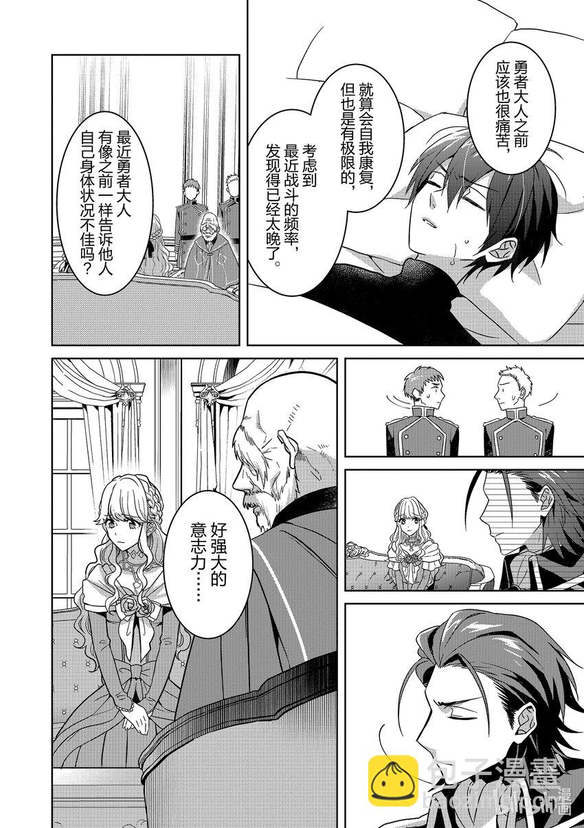 《被当做负担的转生公主爱上了勇者于是成为了圣女》4 第4话 第22页