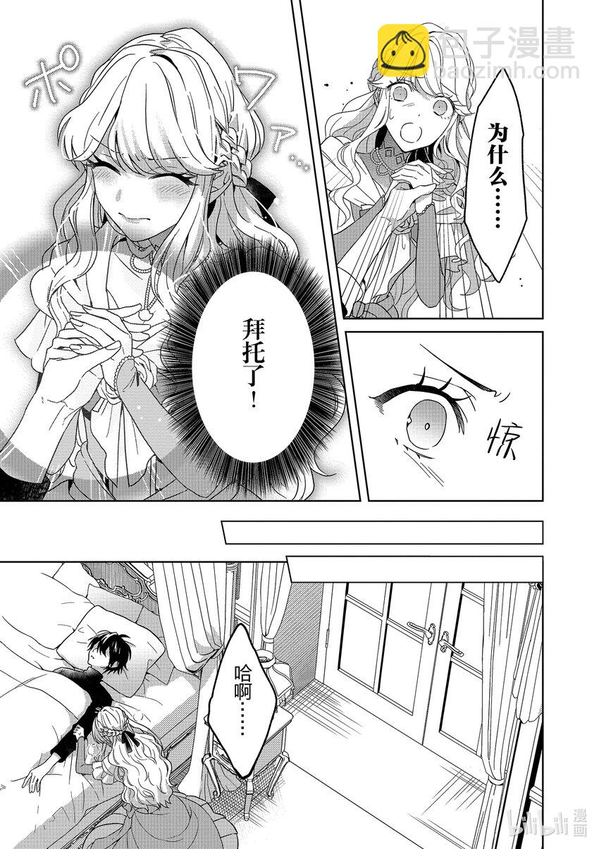《被当做负担的转生公主爱上了勇者于是成为了圣女》4 第4话 第25页
