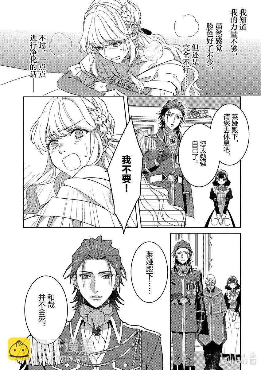 《被当做负担的转生公主爱上了勇者于是成为了圣女》4 第4话 第26页