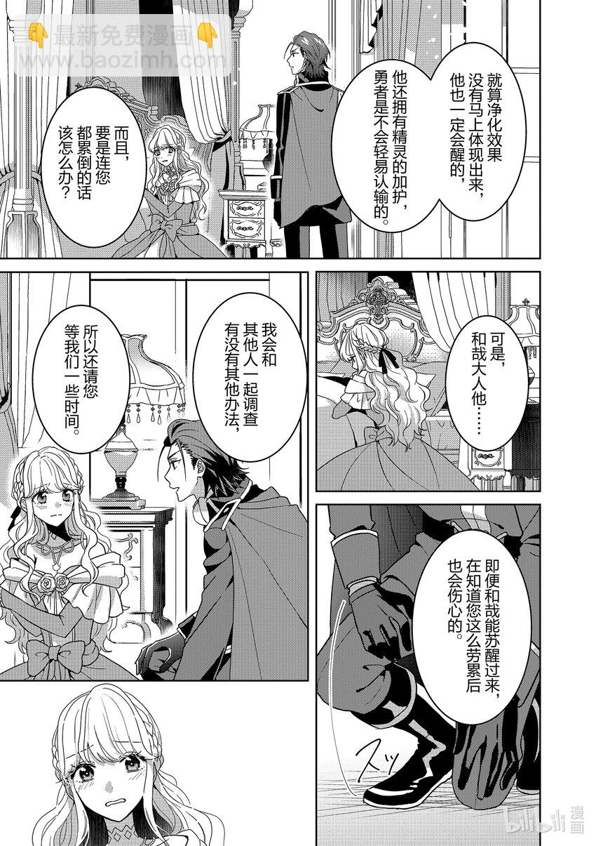 《被当做负担的转生公主爱上了勇者于是成为了圣女》4 第4话 第27页