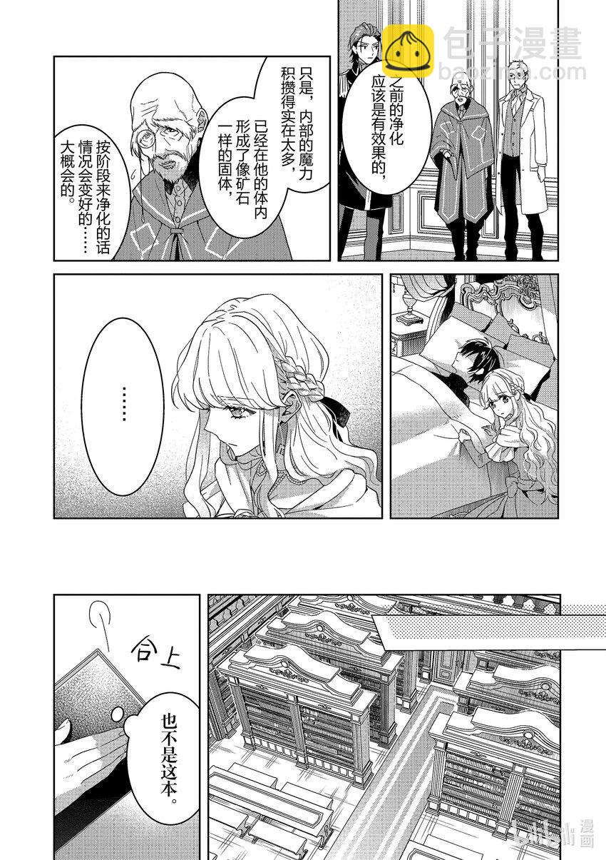 《被当做负担的转生公主爱上了勇者于是成为了圣女》4 第4话 第28页