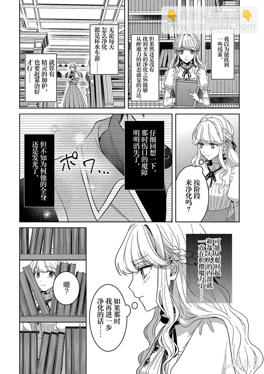 《被当做负担的转生公主爱上了勇者于是成为了圣女》4 第4话 第29页