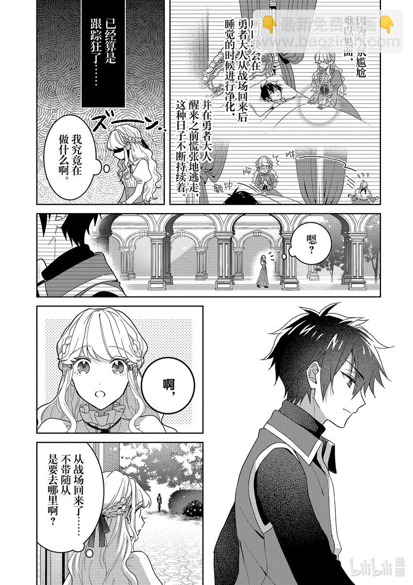 《被当做负担的转生公主爱上了勇者于是成为了圣女》4 第4话 第2页