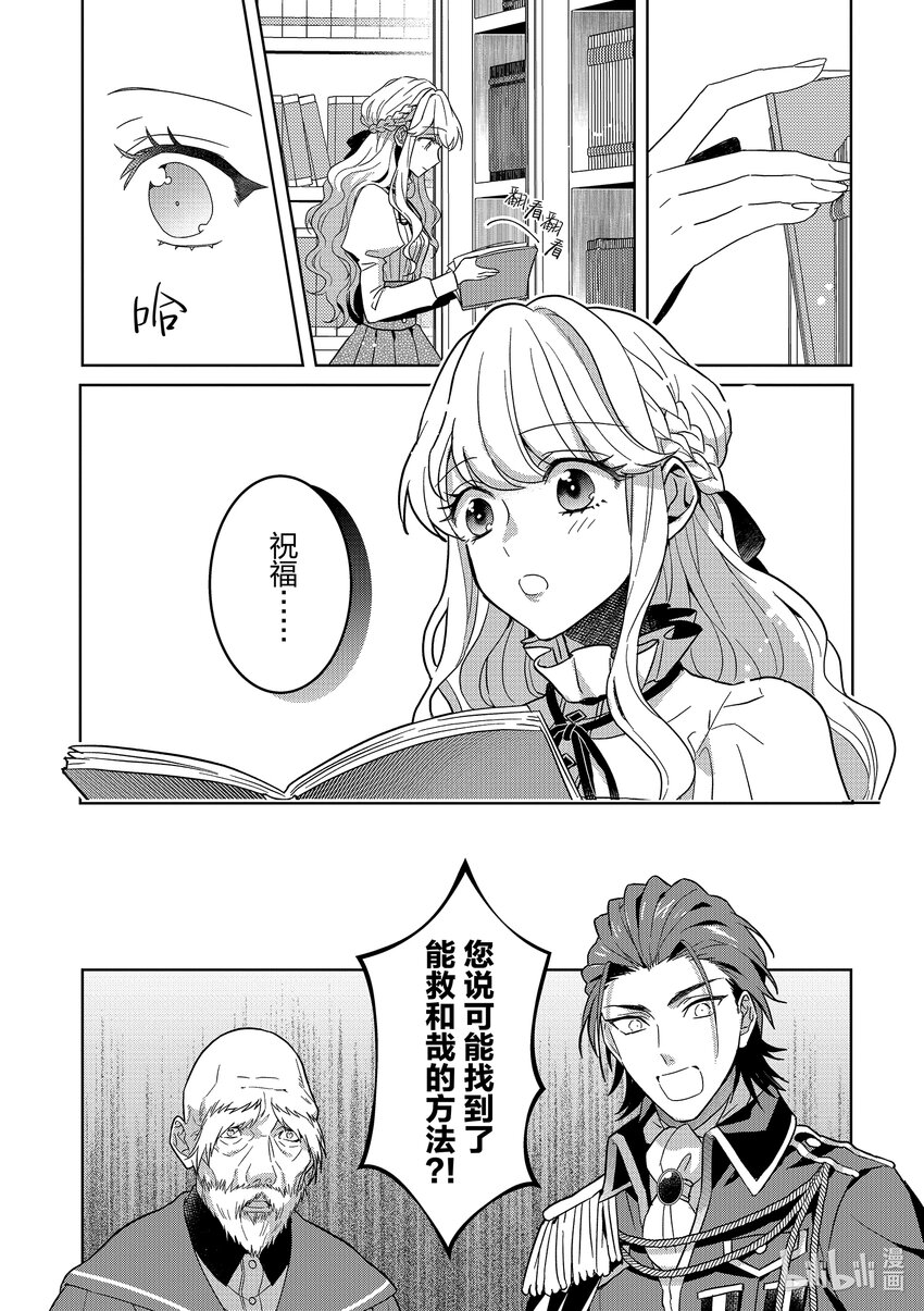 《被当做负担的转生公主爱上了勇者于是成为了圣女》4 第4话 第30页