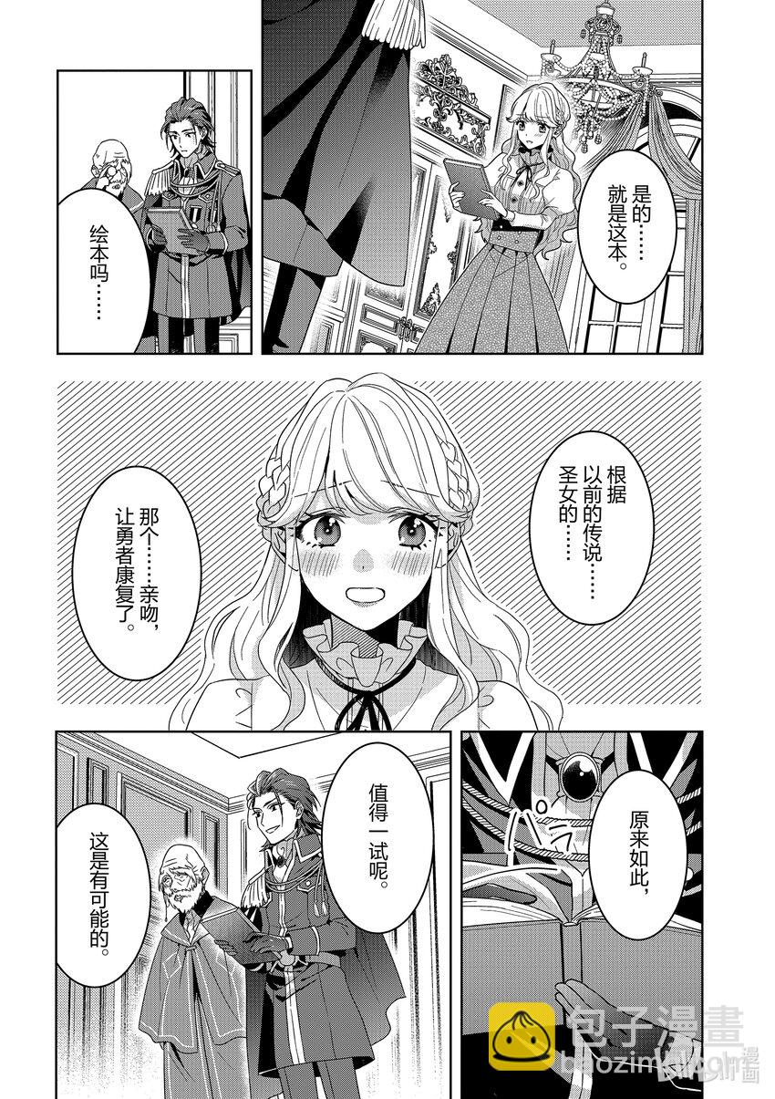 《被当做负担的转生公主爱上了勇者于是成为了圣女》4 第4话 第31页