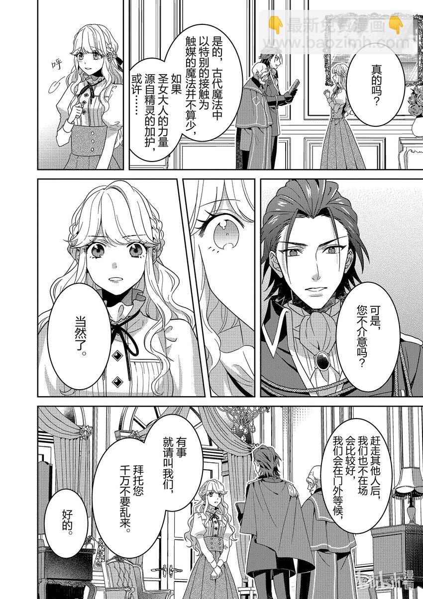 《被当做负担的转生公主爱上了勇者于是成为了圣女》4 第4话 第32页