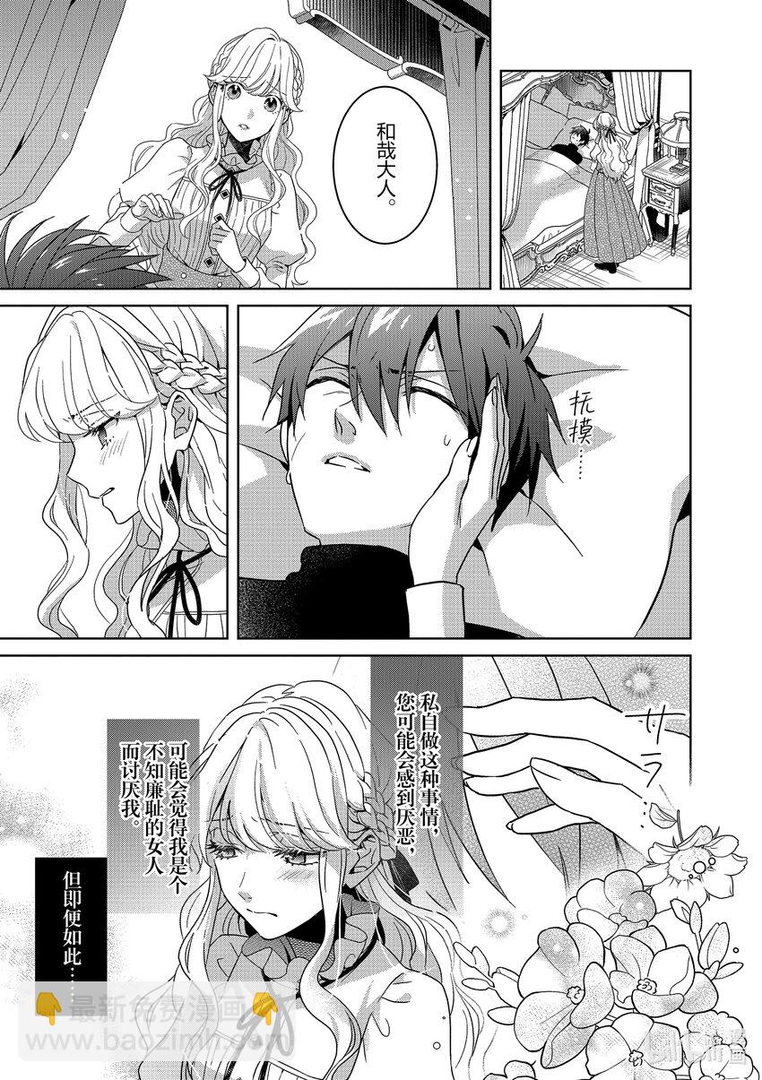 《被当做负担的转生公主爱上了勇者于是成为了圣女》4 第4话 第33页