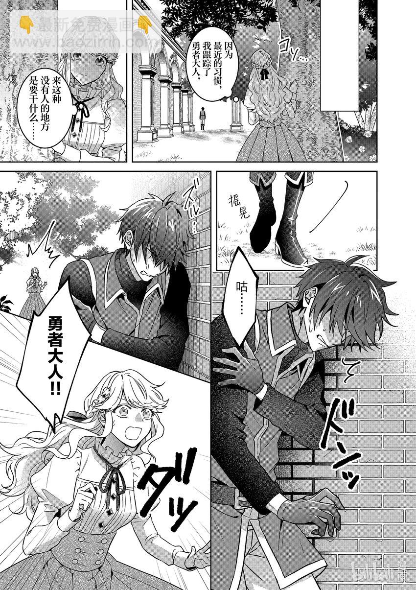《被当做负担的转生公主爱上了勇者于是成为了圣女》4 第4话 第3页