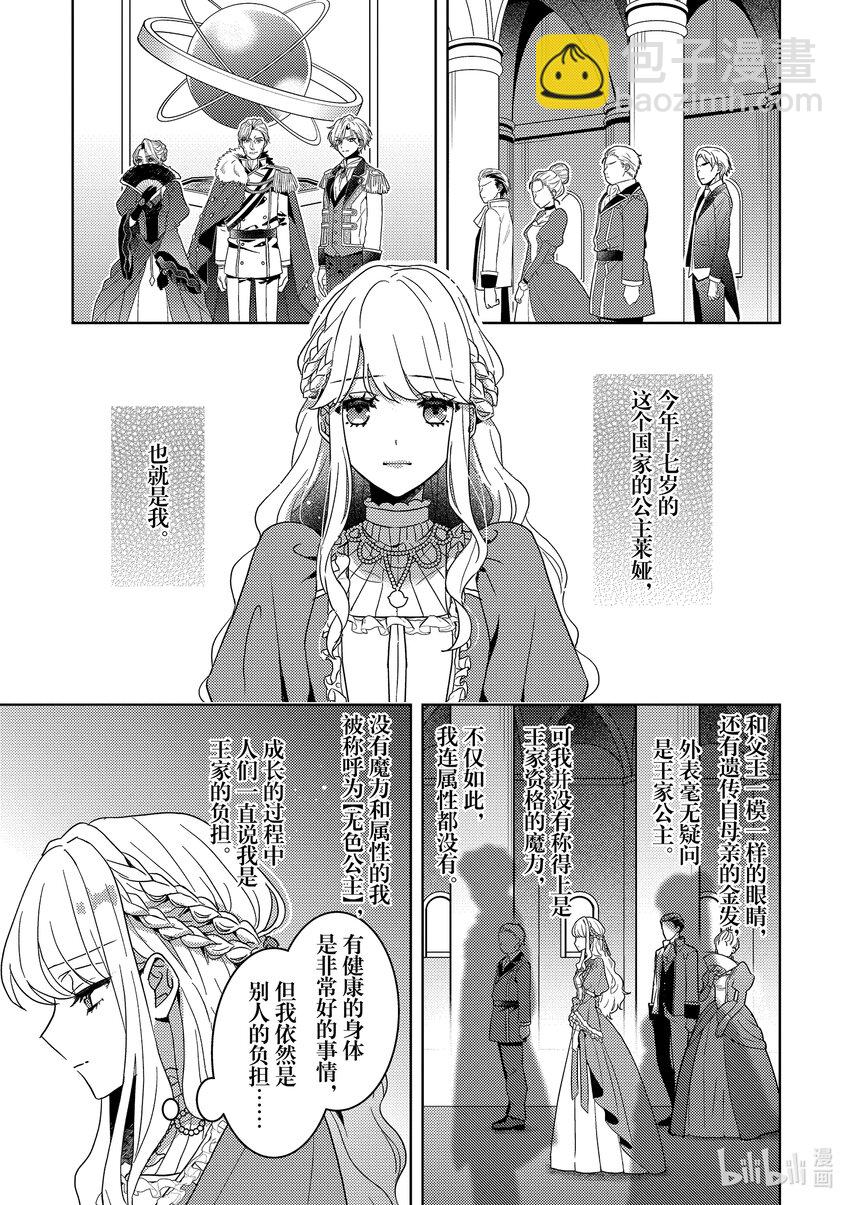 《被当做负担的转生公主爱上了勇者于是成为了圣女》1 第1话 第10页