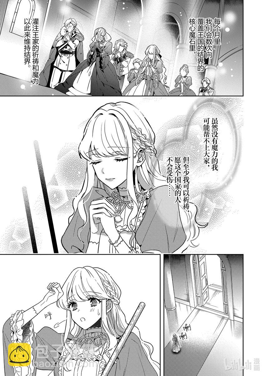 《被当做负担的转生公主爱上了勇者于是成为了圣女》1 第1话 第12页