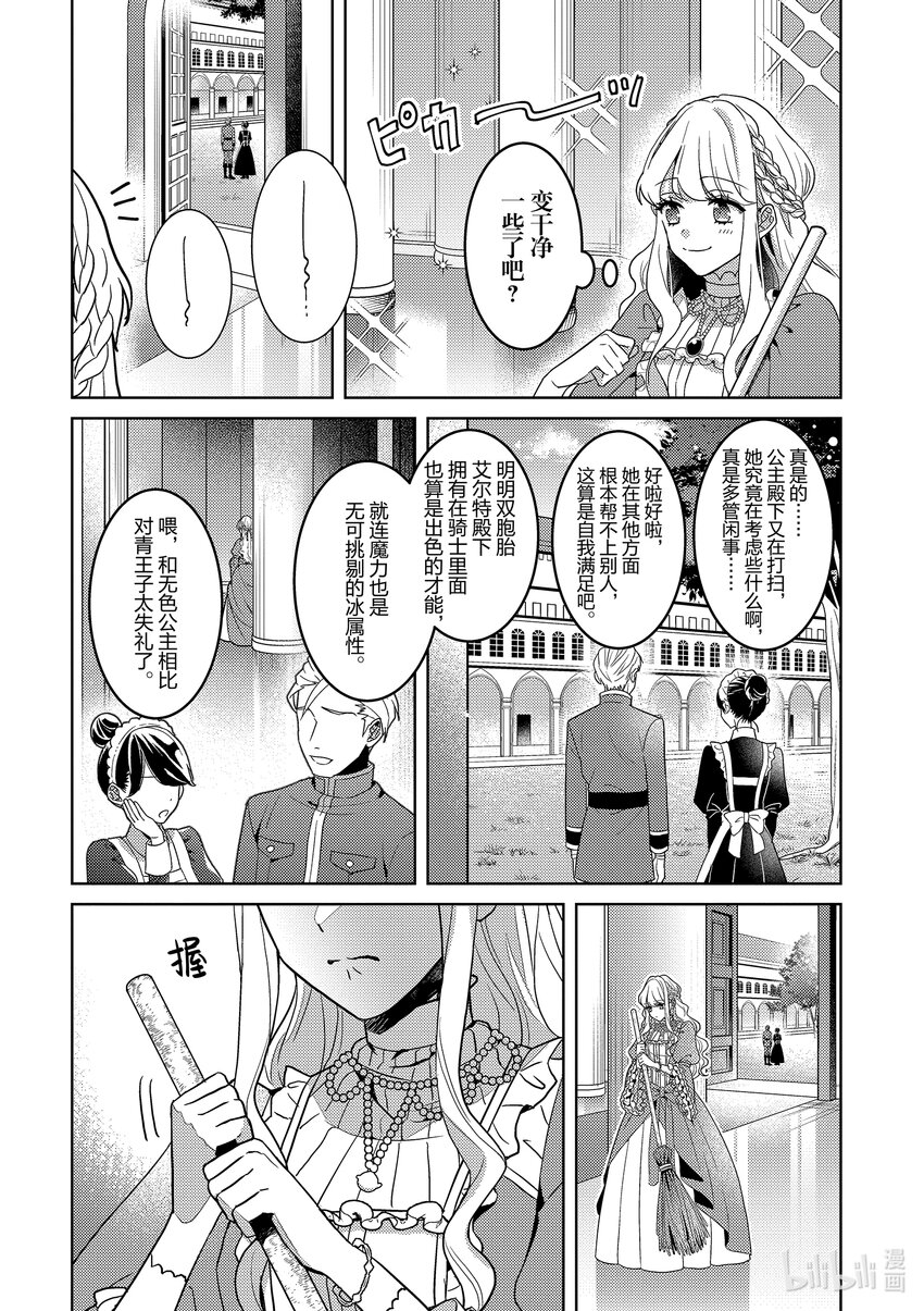 《被当做负担的转生公主爱上了勇者于是成为了圣女》1 第1话 第13页
