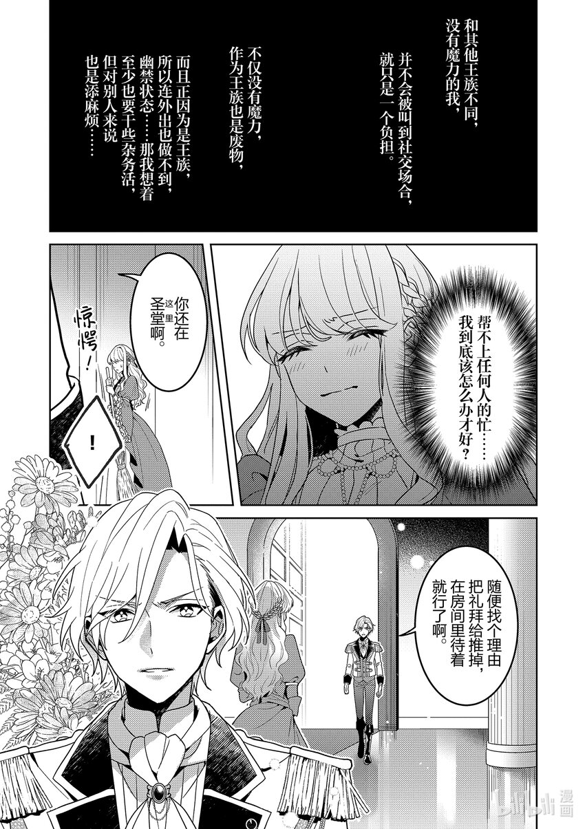 《被当做负担的转生公主爱上了勇者于是成为了圣女》1 第1话 第14页