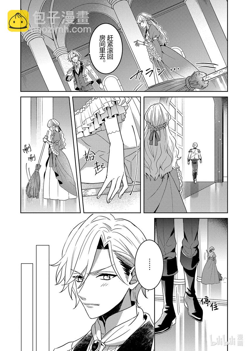 《被当做负担的转生公主爱上了勇者于是成为了圣女》1 第1话 第16页