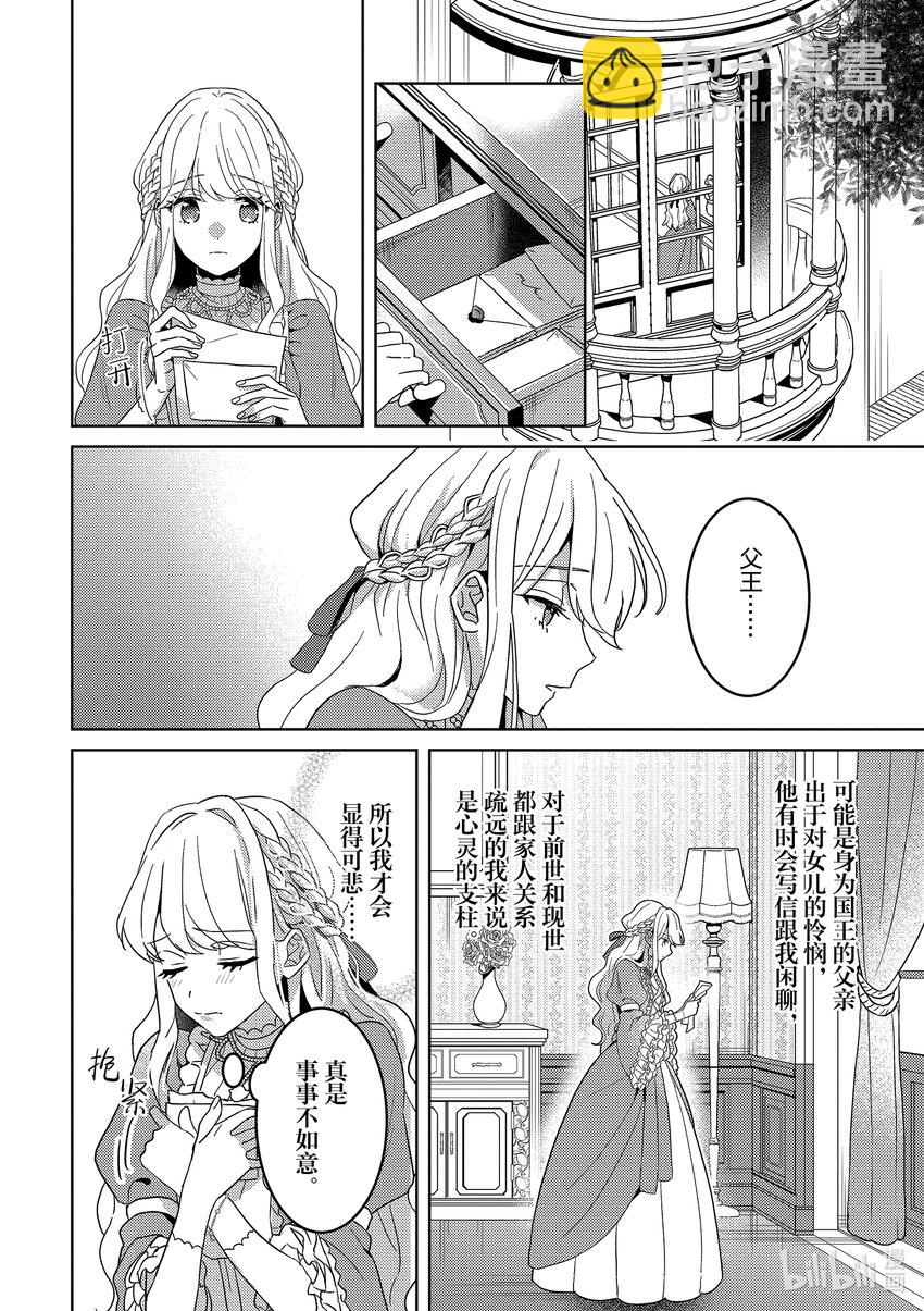 《被当做负担的转生公主爱上了勇者于是成为了圣女》1 第1话 第17页